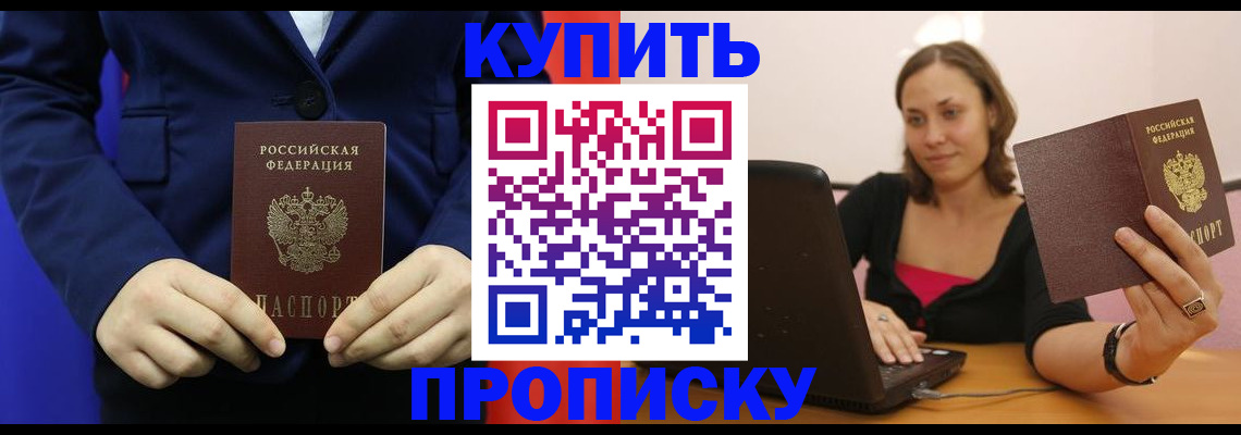 прописка в Кушве