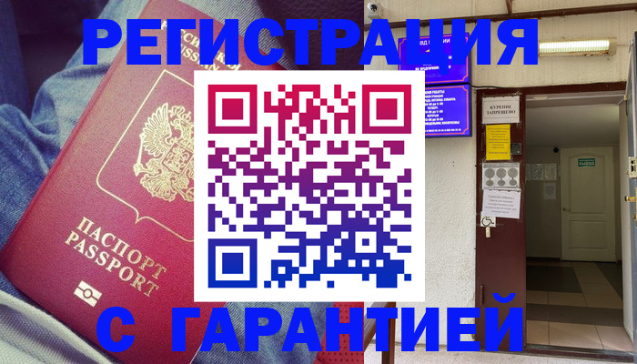 прописка гарантия в Кушве