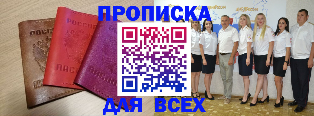 прописка 2025 в Кушве